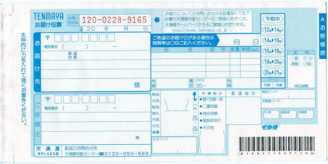 国鉄物資部配給伝票 国鉄 セール中 資料 コピー 14系 座席客車 説明書 付図 北海道用 旭川